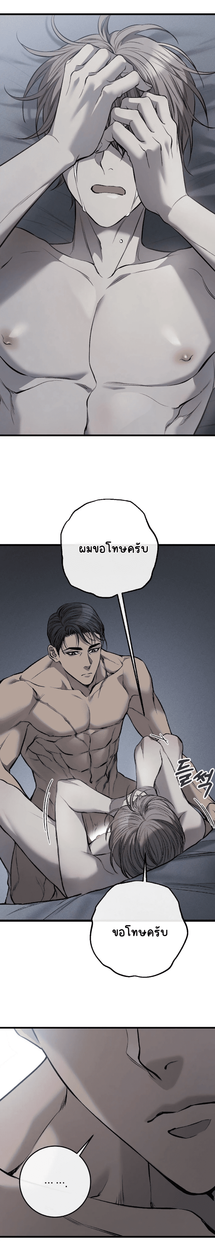 โชคชะตาอันโสมม 7-15